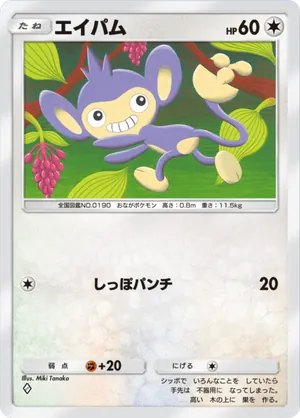 エイパム（時空の激闘・◆1）