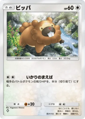 ビッパ（時空の激闘・◆1）