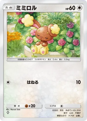 ミミロル（時空の激闘・◆1）