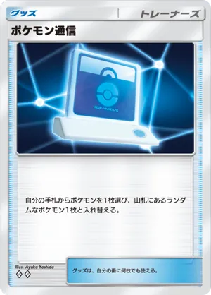 ポケモン通信（時空の激闘・◆2）
