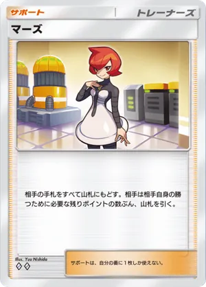 マーズ（時空の激闘・◆2）