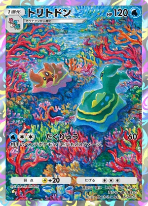 トリトドン（時空の激闘・☆1）