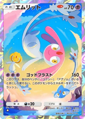 エムリット（時空の激闘・☆1）