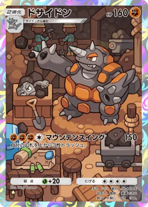 ドサイドン（時空の激闘・☆1）