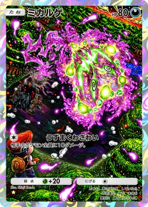 ミカルゲ（時空の激闘・☆1）