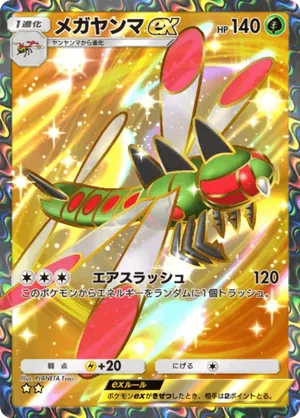メガヤンマex（時空の激闘・☆2）
