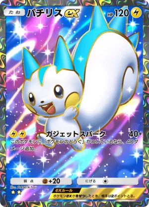 パチリスex（時空の激闘・☆2）