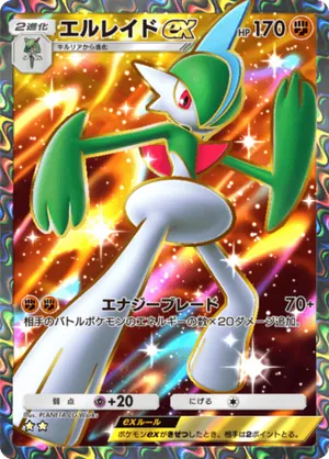 エルレイドex（時空の激闘・☆2）