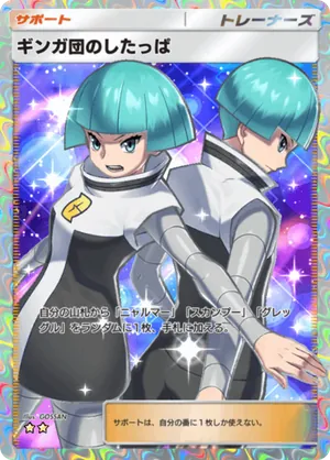 ギンガ団のしたっぱ（時空の激闘・☆2）