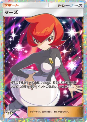 マーズ（時空の激闘・☆2）