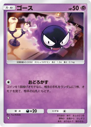 ゴース（超克の光・◆1）