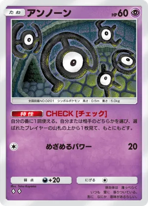アンノーン（超克の光・◆2）