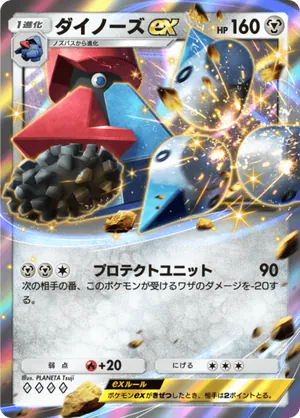 ダイノーズex（超克の光・◆4）