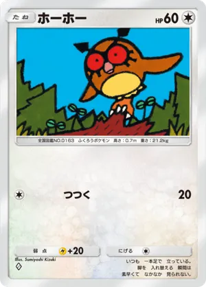 ホーホー（超克の光・◆1）