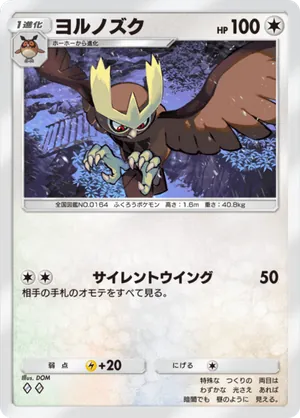 ヨルノズク（超克の光・◆2）