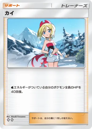 カイ（超克の光・◆2）