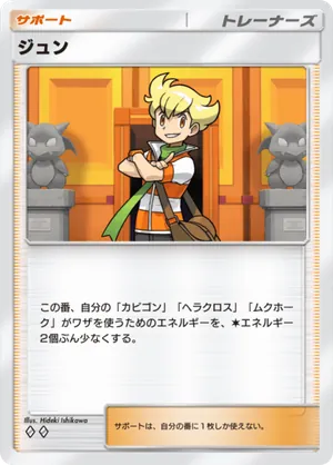 ジュン（超克の光・◆2）