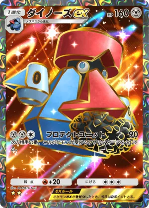 ダイノーズex（超克の光・☆2）