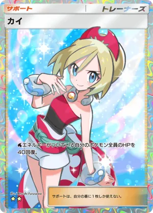 カイ（超克の光・☆2）