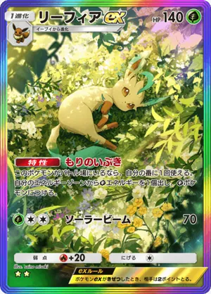 リーフィアex（超克の光・☆2）