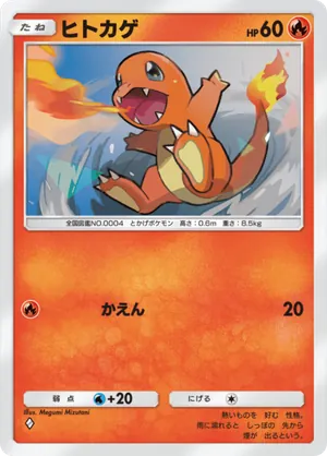 ヒトカゲ（シャイニングハイ・◆1）