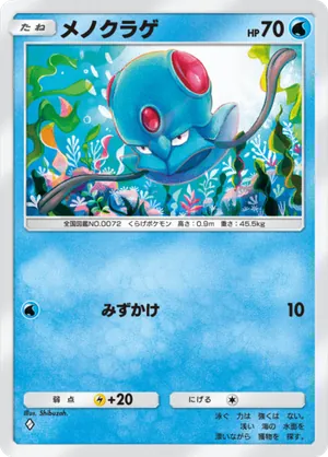 メノクラゲ（シャイニングハイ・◆1）