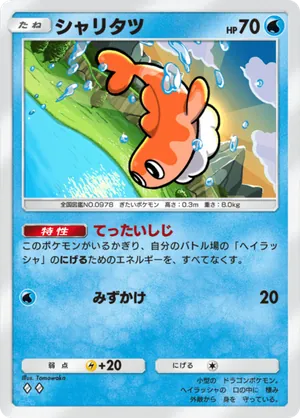 シャリタツ（シャイニングハイ・◆2）