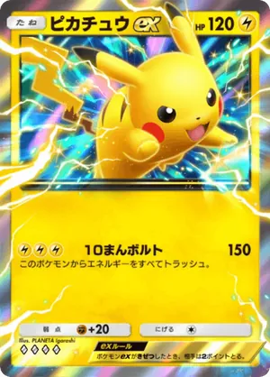 ピカチュウex（シャイニングハイ・◆4）