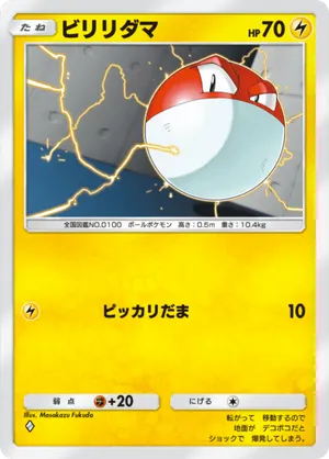 ビリリダマ（シャイニングハイ・◆1）
