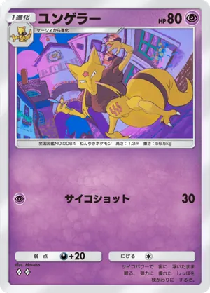 ユンゲラー（シャイニングハイ・◆2）