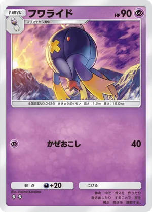 フワライド（シャイニングハイ・◆2）