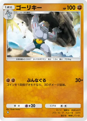 ゴーリキー（シャイニングハイ・◆1）
