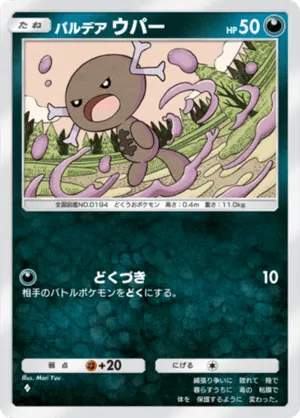 パルデアウパー（シャイニングハイ・◆1）
