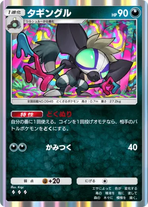 タギングル（シャイニングハイ・◆3）