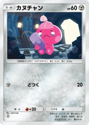 カヌチャン（シャイニングハイ・◆1）
