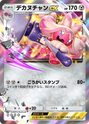 デカヌチャンex（シャイニングハイ・◆4）