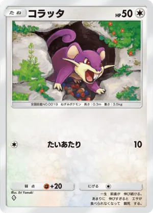 コラッタ（シャイニングハイ・◆1）