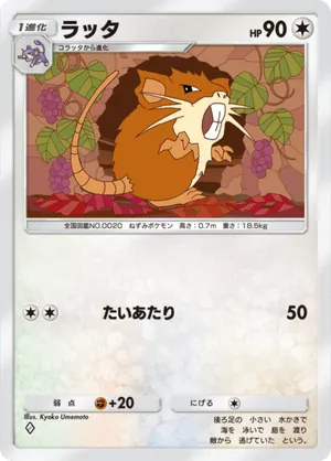 ラッタ（シャイニングハイ・◆1）