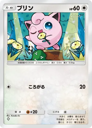 プリン（シャイニングハイ・◆1）