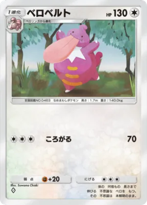 ベロベルト（シャイニングハイ・◆1）