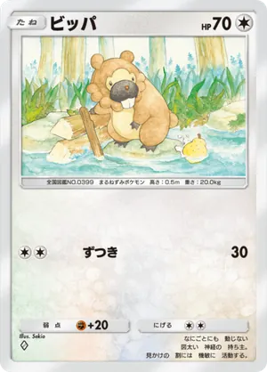ビッパ（シャイニングハイ・◆1）