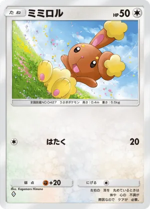 ミミロル（シャイニングハイ・◆1）