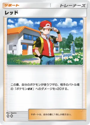 レッド（シャイニングハイ・◆2）