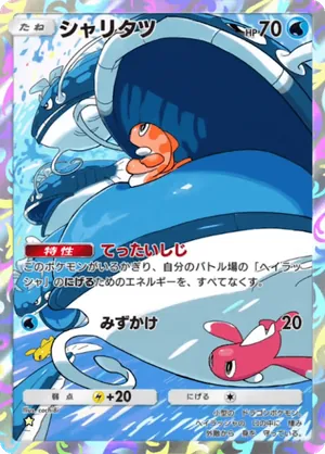 シャリタツ（シャイニングハイ・☆1）