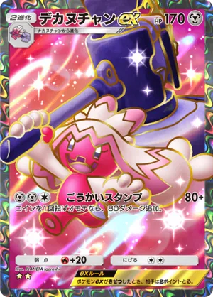 デカヌチャンex（シャイニングハイ・☆2）