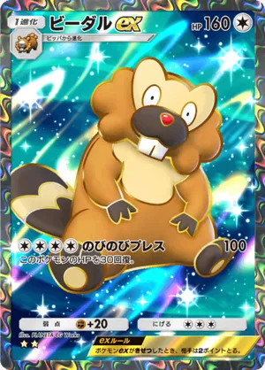 ビーダルex（シャイニングハイ・☆2）