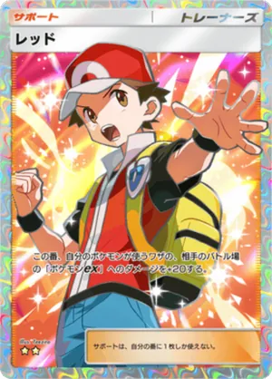 レッド（シャイニングハイ・☆2）