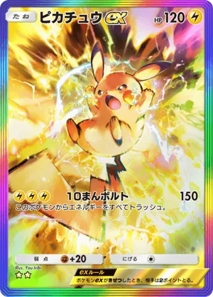 ピカチュウex（シャイニングハイ・☆2）