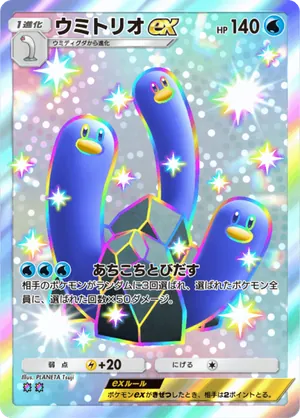 ウミトリオex（シャイニングハイ・色違い☆2）