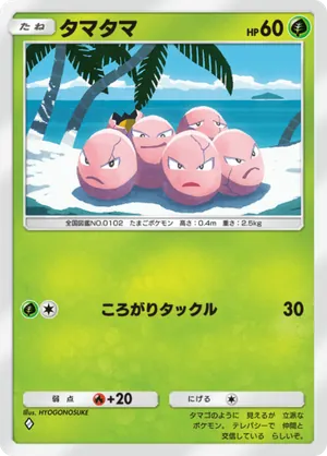 タマタマ（双天の守護者・◆1）